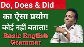 4 Secret Of DoDoesDid  Basic Tense Class for beginner  Do Does and Did in English grammar [upl. by Adis]