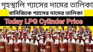 LPG Price 30 September 2024 Domestic commercial Gas  আজকে গ্যাসের দামের তালিকা [upl. by Ecnedurp]