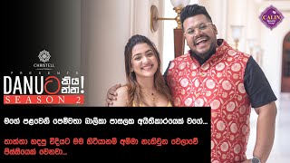 Danuට කියන්න  සංජානා ගමආරාච්චි Danuta kiyanna Sanjana Gamarachchi [upl. by Oberstone]