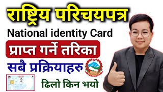 राष्ट्रिय परिचय पत्र वितरण शुरु कसरी पाईन्छ त  Nepali national identity card distribution started [upl. by Klecka]