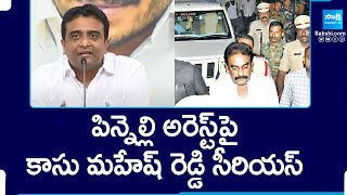 Kasu Mahesh Reddy Serious on Pinnelli Ramakrishna Reddy Arrest SakshiTV [upl. by Ahsiened786]