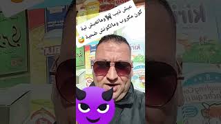 عيش ذيب وماتكونش نية كون مكروب وماتكونش ضحية 😱😱😱 [upl. by Derfiniw]