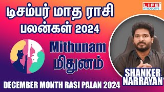 December Month Rasi Palan 2024  Mithunam  டிசம்பர் மாத ராசி பலன்  Life Horoscope [upl. by Ahseinaj825]