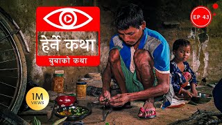 बुबाको कथा  Buwako Katha  Herne Katha EP43 [upl. by Khoury]