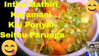 Karamani Kai poriyalKaramani Kai kootuThattaikai poriyaLong beans curryLong beans poriyal [upl. by Fishman]