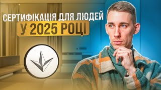 Сертифікація Продукції 2025 🔵 Детально про СЕРТИФІКАТ ВІДПОВІДНОСТІ [upl. by Llenahc]