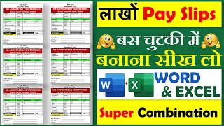 How To Create Multiple Pay Slips in Microsoft Excel  लाखों Pay slips बनाना सीखें एक बार में excel [upl. by Zasuwa]