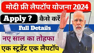 Free लैपटॉप योजना 2024 Apply From Full Details  Narendra Modi Free Laptop Yojana 2024 [upl. by Modern132]