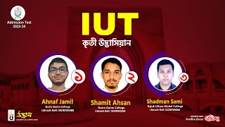 IUT ১ম ২য় ৩য়  ভর্তি পরীক্ষা ২০২৩২৪  উদ্ভাস [upl. by Nelrac]