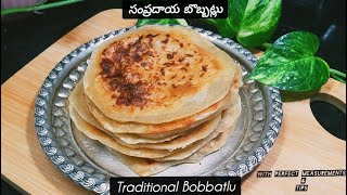 సాంప్రదాయ నేతి బొబ్బట్లు Traditional Bobbatlu with Perfect Measurements amp Tips cooking recipe [upl. by Ecilahs359]