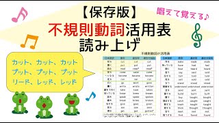 不規則動詞の読み上げ【中学英語】 [upl. by Melcher]