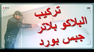 placo platrecomment faireba13réaliser un Chambre A Coucher تكملة الديكور [upl. by Tyrus424]