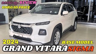 Maruti Suzuki Grand Vitara Sigma 2024 Base Model Malayalam Review  Grand Vitara Base Model Review [upl. by Lesser478]