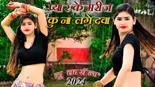 लव के मरीज कु ना लगे दवा\\Love Ke Marige Ku Na Lage Dava\\New Rasiya\\Lokesh Kumar Rasiya [upl. by Nangatrad285]