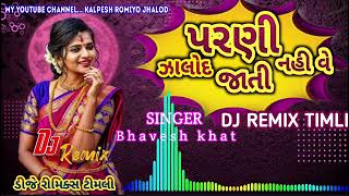 Bhavesh khat new song parni jati DJ remix natvar ganava [upl. by Lebiram781]