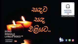 Sadata Sada Eliyata සඳට සඳ එළියට  Sinhala songs lyrics videos [upl. by Norm]