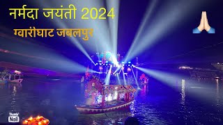 Narmada Jayanti 2024 Gwarighat Jabalpur 🙏🏻 mohitdhurvvlogs jabalpur vlog [upl. by Oballa]