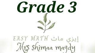 ماث تالته ابتدائي وحده رابعهmath grade 3 first term chapter 4 lesson 2 properties of quadrilaterals [upl. by Leduar]