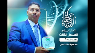 الفصل الثالث التكاثرالمحاضرة االخامسة التكاثر في الطليعيات الكلاميدوموناس [upl. by Jaf739]