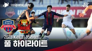 2023 K리그1 35R 수원FC vs 서울 풀 하이라이트 [upl. by Ayekin]