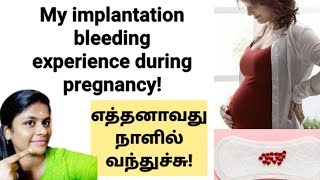 bleeding during pregnancy in tamil  implantation bleeding in tamil  pregnancy bleeding in tamil [upl. by Lejeune258]