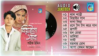 শরীফ উদ্দিন সুপার হিট  Sharif Uddin song  Audio Jukebox  Biyain shab Full Album  Taranga [upl. by Raymond]