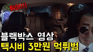 사건사고 블랙박스 택시비 떼어먹고 도망 블랙박스에 찍힌 얼굴 SUB  동네놈들｜HOODBOYZ [upl. by Esyla]