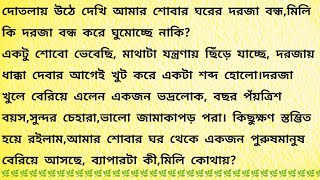 চোখের আলোয়  Bengali Audio Story  Bangla Choto Golpo Bengali Short Story [upl. by Lohrman]