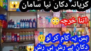 kirana ShoP Daily updateskirana shop business in pakistanKaryana items karyana [upl. by Ahsaet]