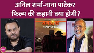 Gadar 2 के बाद Anil Sharma ने Nana Patekar के साथ Vanvaas अनाउंस की कहानी क्या होगी Utkarsh Sharma [upl. by Elka]