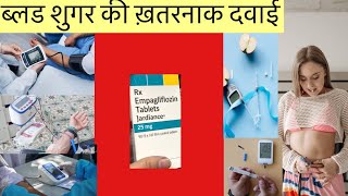 Jardiance Tablet Full Information In Hindi  Uses  Side effects  Dosage [upl. by Nit]