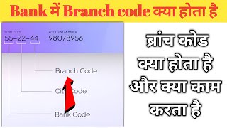 Branch code kya hota hai  branch code kya hai  what is branch code in bank [upl. by Adelric338]