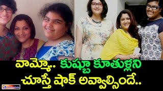 Kushboo Sundar Family photos  Actress Kushboo With Daughters  Top Telugu Media [upl. by Chubb]