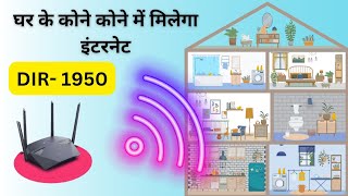 DLink DIR1950 Wireless Router Extenders Mode Configuration  हिन्दी में [upl. by Norek424]