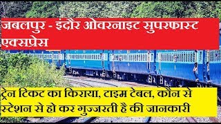 Jabalpur Indore Overnight Express  Superfast Train  22192 Train  Train Information [upl. by Erdnaed]