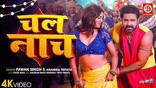 Chal Nach  चल नाच  Power Star Pawan Singh  Anamika Tripathi  Bhojpuri Movie Song Har Har Gange [upl. by Jinny]