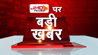 JMD NEWS LIVE  UP News  Breaking News  CM Yogi  Akhilesh Yadav  Uttar Pradesh [upl. by Kakalina809]