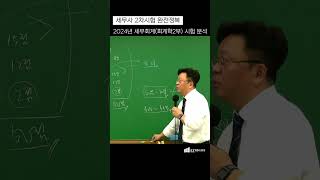 세무사 2차시험 세무회계회계학2부 분석 amp 공부방법 [upl. by Clotilde]