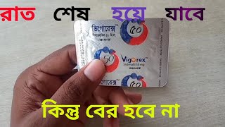 Vigorex 50 এর কাজ কি Vigorex 50 এর উপকারিতা [upl. by Carnay]