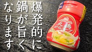 なぜ俺は今まで鍋つゆを買ってたのか…と真顔で言われた爆発的に旨い【担々鍋】の作り方 [upl. by Nylram]