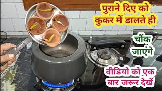 पुराने दिए को कुकर में डालते ही चौक जाएंगे II kitchen tips II Diwali waste diya reuse idea [upl. by Ycnaffit561]