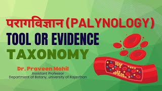 Palynology as a tool of taxonomy  Role of palynology in taxonomy  Dr Praveen Mohil taxonomy [upl. by Ataliah]