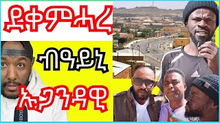 dekemhare eritrea ኡጋንዳዊ ዝቐድሖ ቪድዮ  Yikealo Tv [upl. by Annaoj]