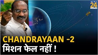 Chandrayaan 2 मिशन फेल नहीं अभी भी हो सकता है चमत्कार  Is ISROs Moon mission failed [upl. by Naresh983]