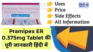 Pramipex ER 0375mg Tablet Uses Benefits Price Side Effects Full Information in Hindi [upl. by Eecrad]