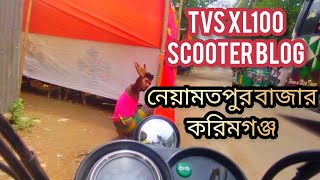 Scooter Motoblogging video Bangladesh 🛵 স্কুটার নিয়ে নেয়ামতপুর বাজারে অবশেষে চলে আসলাম৷। [upl. by Hendrickson]