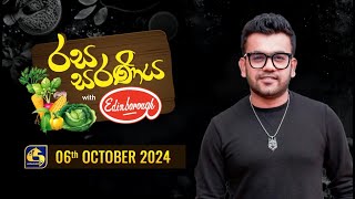 රස සරණිය  RASA SARANIYA 20241006 [upl. by Harlan]