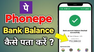 phonepe se bank balance kaise check kare  how to check bank balance in phonepe  Tech Tube  2024 [upl. by Florio]