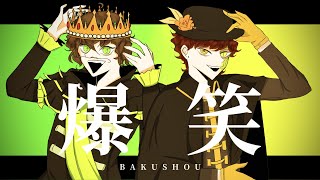 【SANDERS SIDES ANIMATIC】爆笑 Bakushou  Dukeceit [upl. by Vrablik]