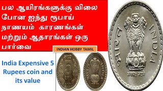 High value 5 rupees Coin  5 Rs  Old Coins Value  Indian Hobby Tamil [upl. by Guzel]